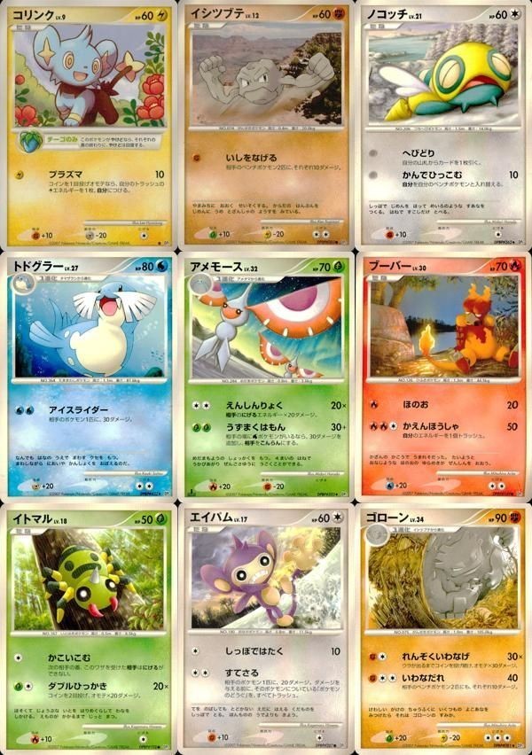 ポケモン カード まとめ DP2 他 コリンク イシツブテ ノコッチ アメモース ブーバー イトマル エイパム ゴローン