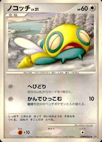 ポケモン カード まとめ DP2 他 コリンク イシツブテ ノコッチ アメモース ブーバー イトマル エイパム ゴローン サムネイル 4