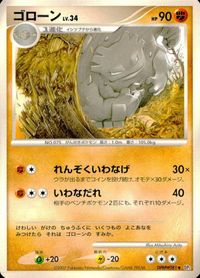ポケモン カード まとめ DP2 他 コリンク イシツブテ ノコッチ アメモース ブーバー イトマル エイパム ゴローン サムネイル 10