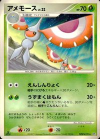 ポケモン カード まとめ DP2 他 コリンク イシツブテ ノコッチ アメモース ブーバー イトマル エイパム ゴローン サムネイル 6