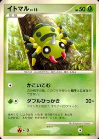 ポケモン カード まとめ DP2 他 コリンク イシツブテ ノコッチ アメモース ブーバー イトマル エイパム ゴローン サムネイル 8