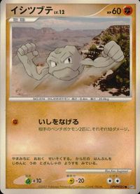 ポケモン カード まとめ DP2 他 コリンク イシツブテ ノコッチ アメモース ブーバー イトマル エイパム ゴローン サムネイル 3
