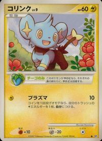 ポケモン カード まとめ DP2 他 コリンク イシツブテ ノコッチ アメモース ブーバー イトマル エイパム ゴローン サムネイル 2