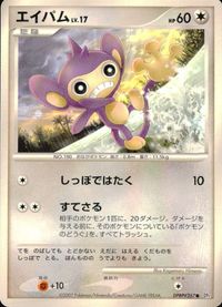 ポケモン カード まとめ DP2 他 コリンク イシツブテ ノコッチ アメモース ブーバー イトマル エイパム ゴローン サムネイル 9