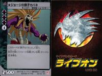 ライブバトルカード VR まとめ ライブオン カード LIVE ON ジョージの獅子カバネ チャコールゴースト マッド先生
 導魔の番犬 キラ サムネイル 2