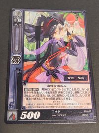 PR-021 鄒 三国志大戦 すう プロモ