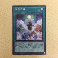 遊戯王 字レア カード トレーディングカード 天気予報 まとめ サムネイル 3