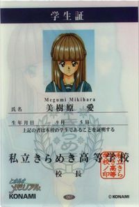 toki-4 カード 箔押し 学生証 ときめきメモリアル クリア 浮出し コレクション コナミ 美樹原 愛 サムネイル 2