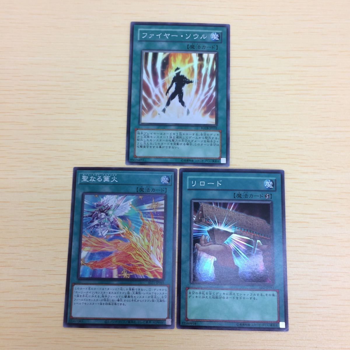 と4-18.遊戯王まとめスーパーレア ファイヤーソウル 聖なる篝火 リロード