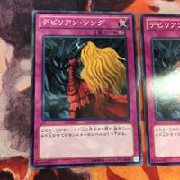 IT220502-1050 デビリアン・ソング ノーマル 2枚 遊戯王 まとめ サムネイル 2