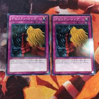 IT220502-1050 デビリアン・ソング ノーマル 2枚 遊戯王 まとめ