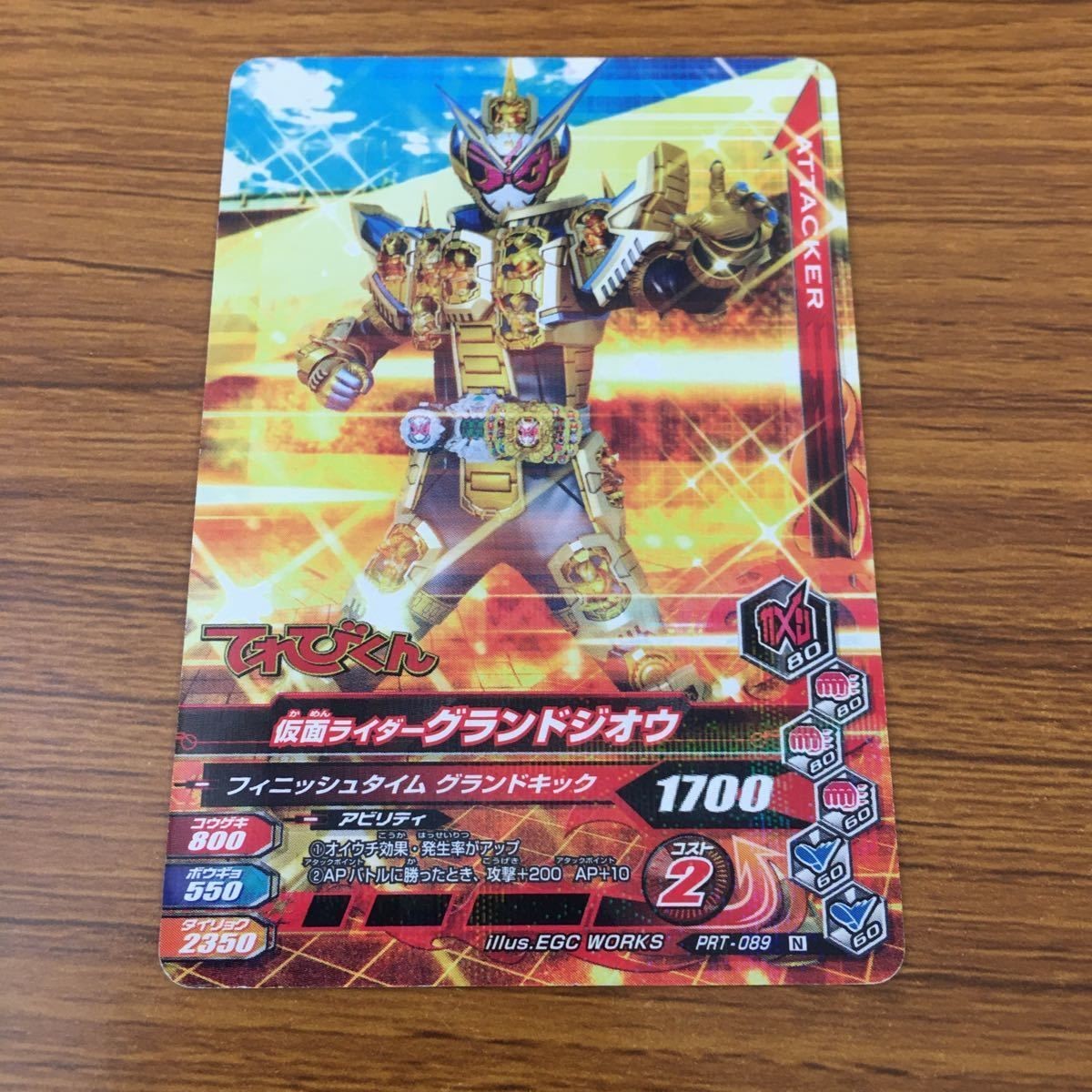 Ganbarising Grand Zio Card TCG Japanese Anime