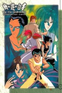 幽遊白書 パーフェクトコレクション カード 樹 仙水 忍 飛影 蔵馬 コエンマ 016 16 初版 サムネイル 1