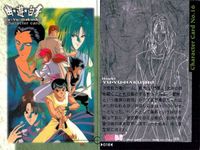 幽遊白書 パーフェクトコレクション カード 樹 仙水 忍 飛影 蔵馬 コエンマ 016 16 初版 サムネイル 2