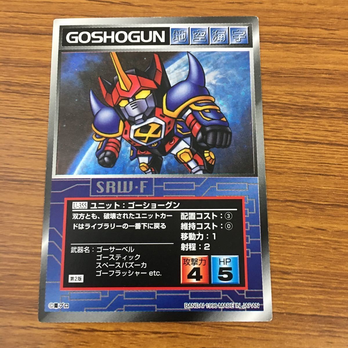 カード トレカ スクランブルギャザー ゴーショーグン レア 46