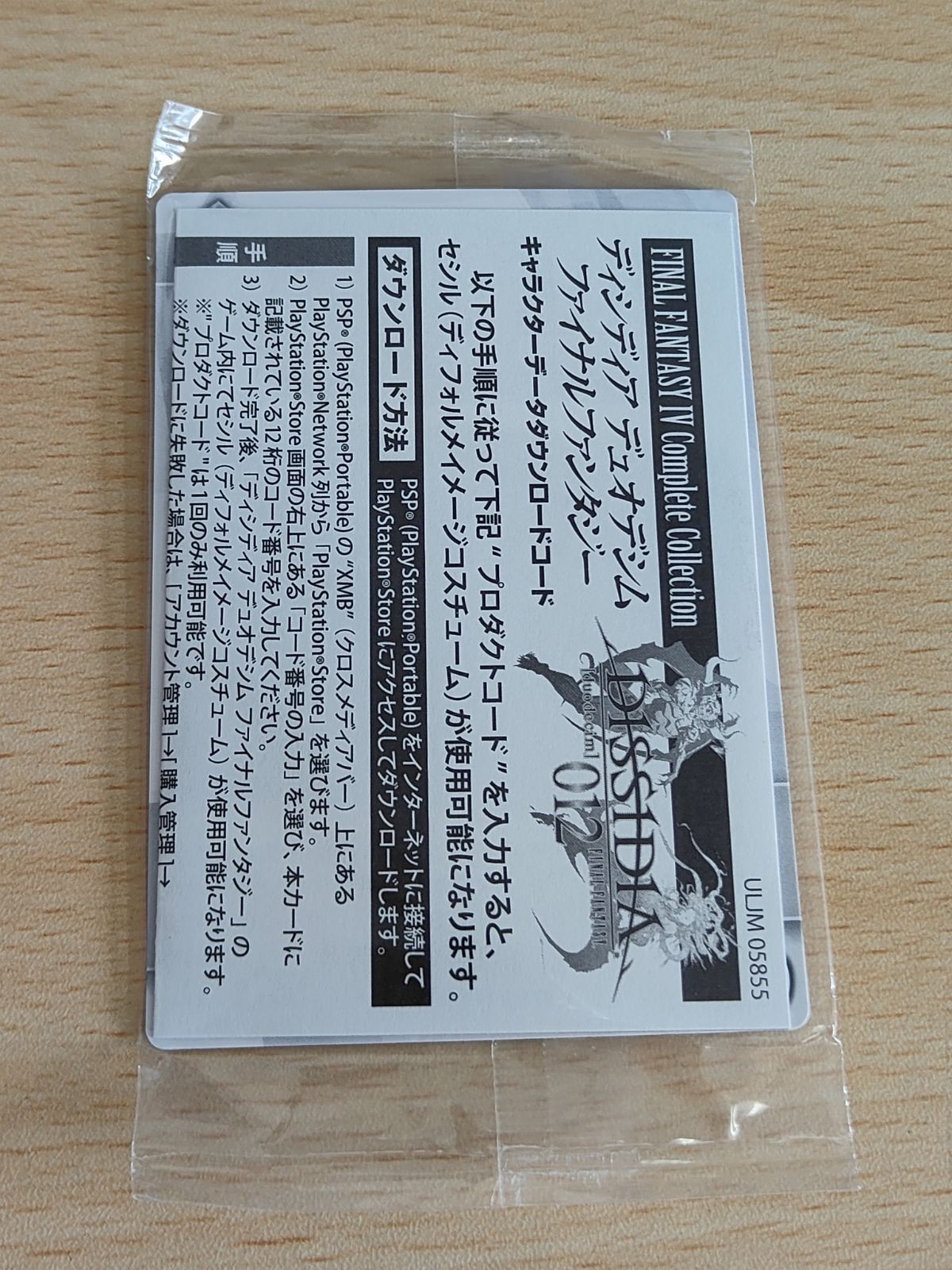 FFTCG ファイナルファンタジー TCG セシル プロモ 未開封 PR-008
