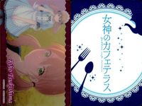 カード 女神のカフェテラス プレシャスカード ウエハース まとめ サムネイル 4