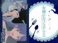 カード 女神のカフェテラス プレシャスカード ウエハース まとめ サムネイル 5