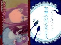 カード 女神のカフェテラス プレシャスカード ウエハース まとめ サムネイル 3