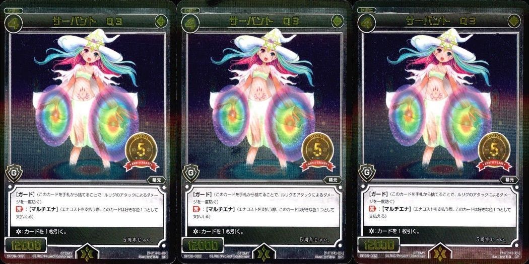 WIXOSS ウィクロス SP まとめ 映画公開記念デッキ サーバント Q3 SP36 002 3枚 セット キラ レア 美少女 bp511 o20