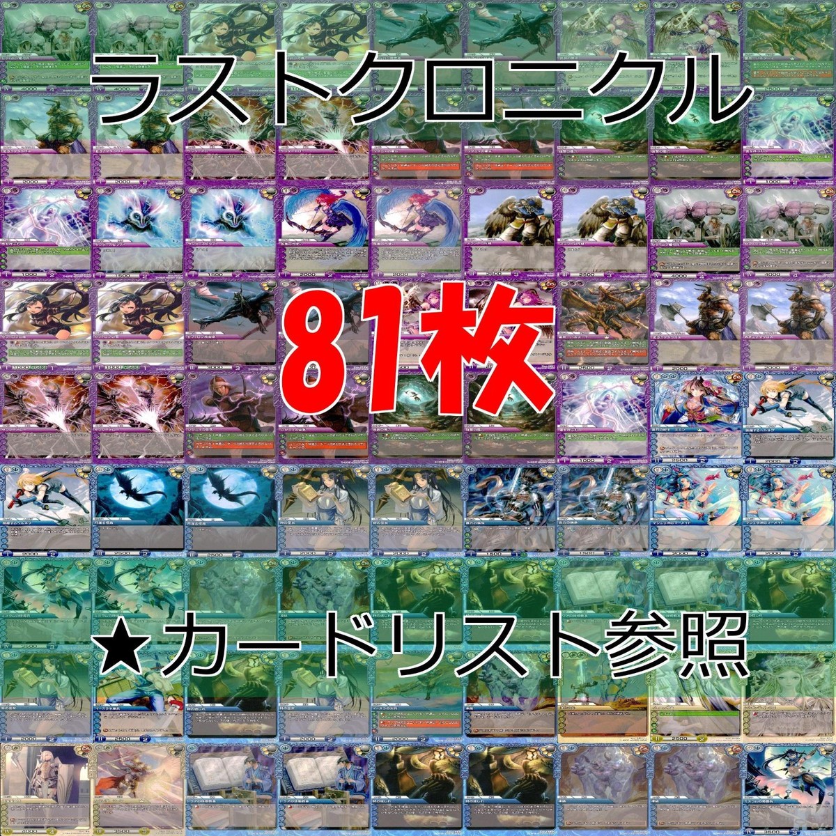 ラストクロニクル Last Chronicle ラスクロ カード まとめ ★カードリスト参照 ap554