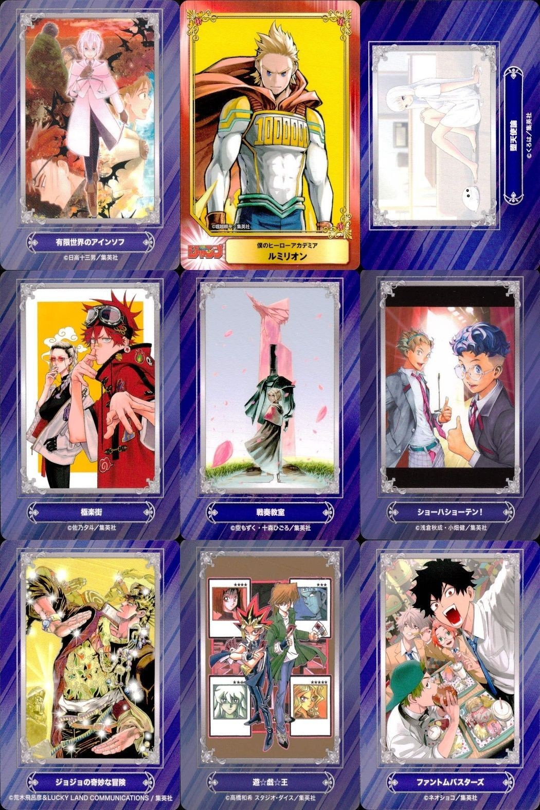 カード まとめ ジャンプフェア 非売品 有限世界のアインソフ 僕のヒーローアカデミア ぼっち・ざ・ろっく! 極楽街 戦奏教室 ショーハショーテン! ジョジョの奇妙な冒険 遊☆戯☆王 ファントムバスターズ アニメイト