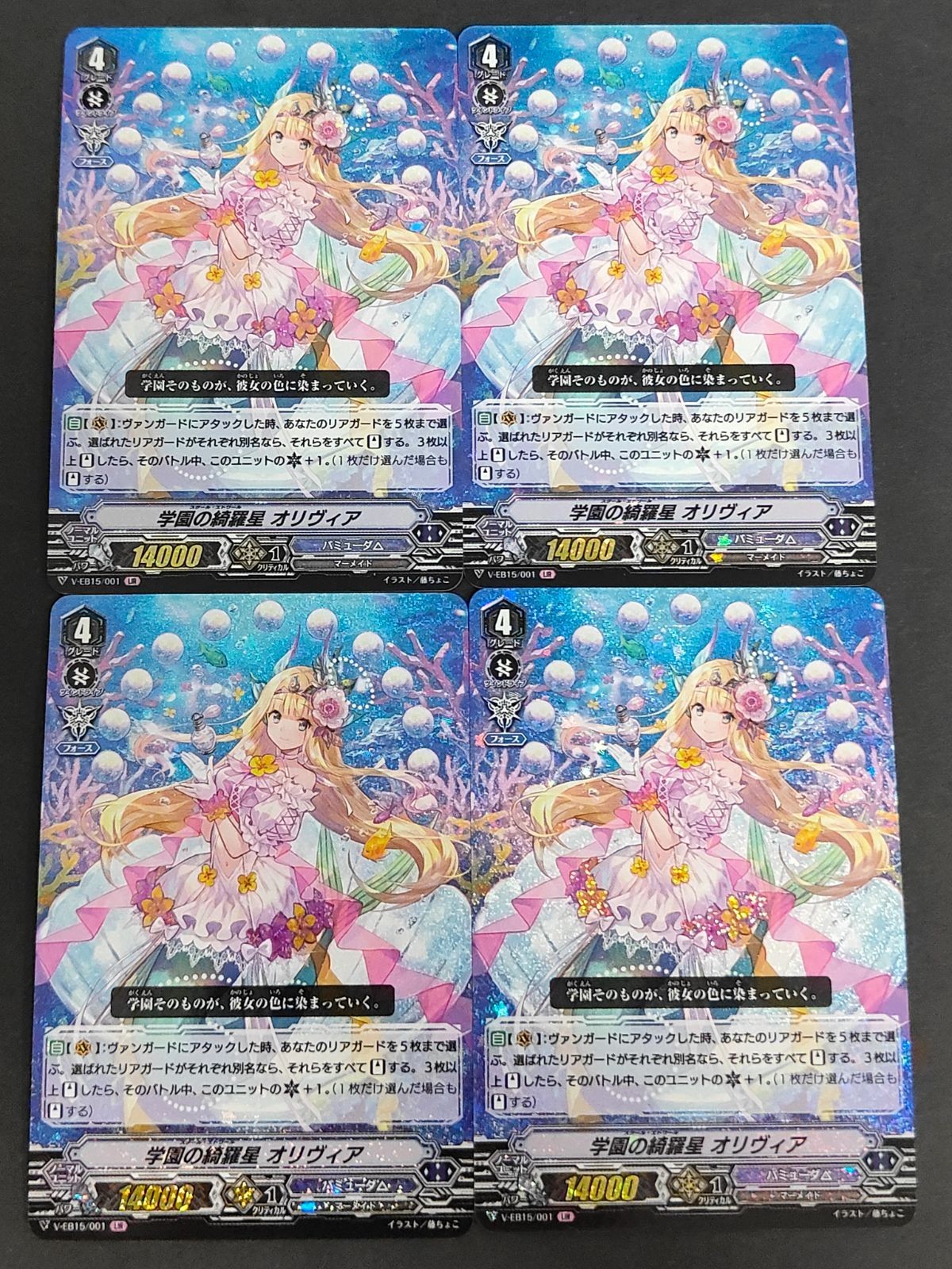 4枚セット ヴァンガード V-EB15/001学園の綺羅星オリヴィア レジェンドアイドルレア LIR