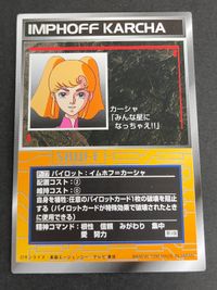 スーパーロボット大戦 SRW スクランブルギャザー カード P-77 イムホフ カーシャ サムネイル 1