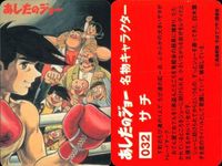 カード あしたのジョー サチ 名物キャラクター No 32 ちばてつや サムネイル 2