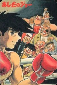 カード あしたのジョー サチ 名物キャラクター No 32 ちばてつや