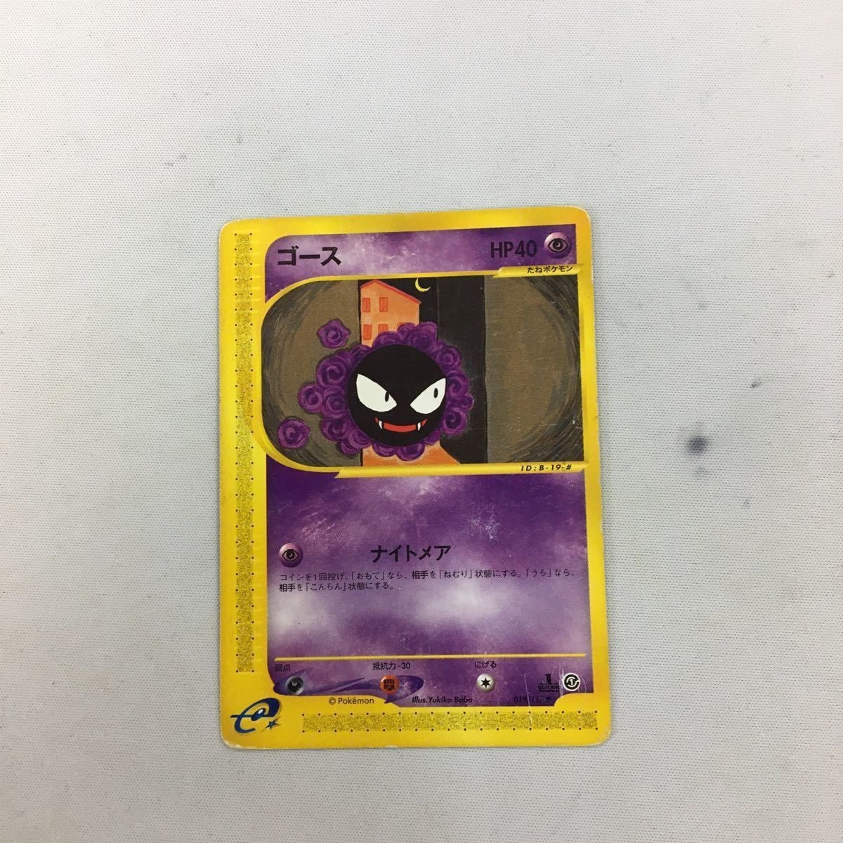 ポケモンカード 新裏面 eカード ゴース 65