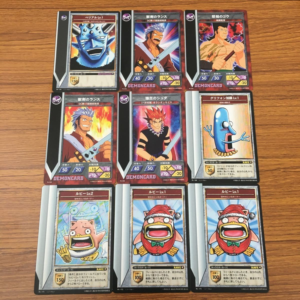 カード トレカ まとめ レイヴ ルビー 獣剣のランス グリフォン加藤 ベリアル 爆炎のシュダ 怒槌のゴウ 72