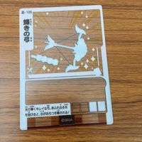 カード トレカ まとめ ゲッテンカ 三本矢モトナリ 輝きの弓 17 サムネイル 6