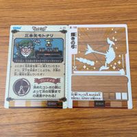 カード トレカ まとめ ゲッテンカ 三本矢モトナリ 輝きの弓 17 サムネイル 2