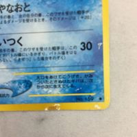 ポケモンカード 旧裏面 アリゲイツ 46 サムネイル 2