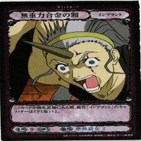ゲットバッカーズ キラカードまとめ 天野銀二 カード まとめ サムネイル 3