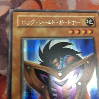 美品 状態B+ YK221125-572 2期 ビッグ・シールド・ガードナー シークレット 遊戯王 G5-02 サムネイル 2