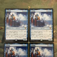 MTG マジックザギャザリング カード まとめ NEC 謎夢明神/Myojin of Cryptic Dreams 4枚セット 51 サムネイル 3
