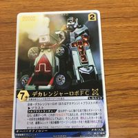 レンジャーズストライク カード まとめ 特捜戦隊 デカレンジャー デカブライト デカレンジャーロボ FC 文字レア 20 サムネイル 4