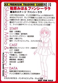 カード 【状態B】 AX PREMIUM プレミアム 魔法のステージ ファンシーララ 非売品 サムネイル 2