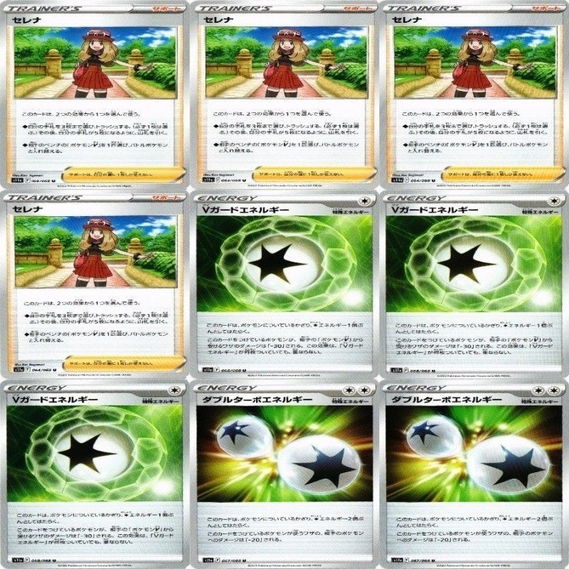 9枚セット ポケモンカード セレナ 他 s11a 064/068 U カード