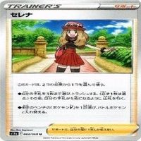 9枚セット ポケモンカード セレナ 他 s11a 064/068 U カード サムネイル 3