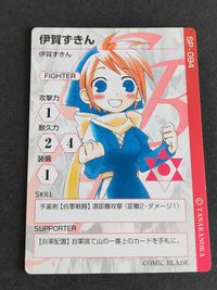 コミックブレイド カード COMIC BLADE SP-094 伊賀ずきん たなかのか サムネイル 1