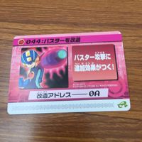 カード トレカ まとめ ロックマンエクゼ4 改造カード バスターを改造 マックスHPを強化 B +左で技発動 13 サムネイル 3