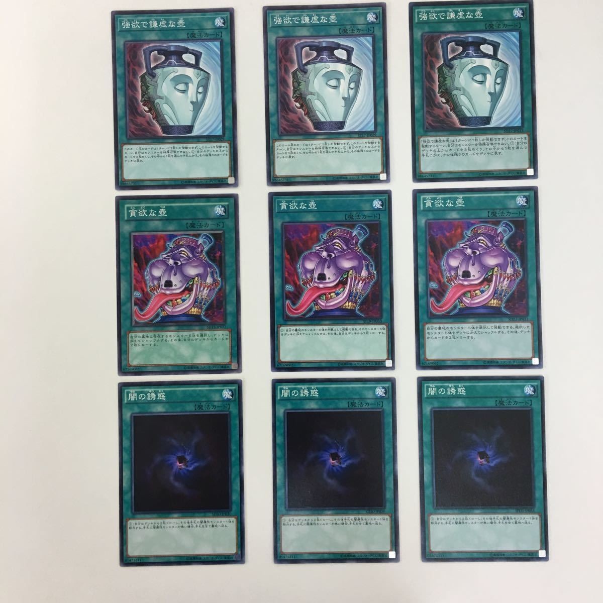 遊戯王 ノーマル 強欲で謙虚な壺 貪欲な壺 闇の誘惑 カード まとめ