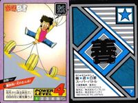 カード 幽遊白書 カードダス スーパーバトル 鈴駒 19 魔妖妖!犬のさんぽ! バンダイ バンプレスト 1993 サムネイル 2