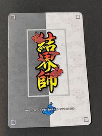 結界師 結界師カードバトル 第1章 ～烏森の守護者たち～ 兵-001：墨村良守 サムネイル 2