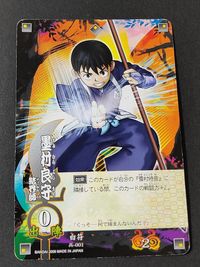 結界師 結界師カードバトル 第1章 ～烏森の守護者たち～ 兵-001：墨村良守