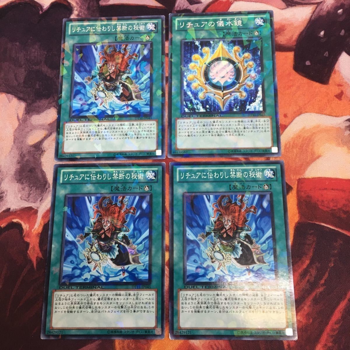 リチュアの儀水鏡 リチュアに伝わりし禁断の秘術 DTノーマル 遊戯王 まとめ DT10-JP041 DT11-JP045
