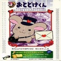 とっとこハム太郎 カードe おとどけくん カード
